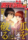 週刊漫画TIMES 2024年2／2号【電子書籍】 週刊漫画TIMES編集部