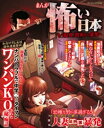 まんが怖い日本「もう限界」閉塞から暴発へ【電子書籍】 コアコミックス編集部