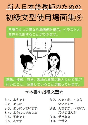 新人日本語教師のための初級文型使用場面集９