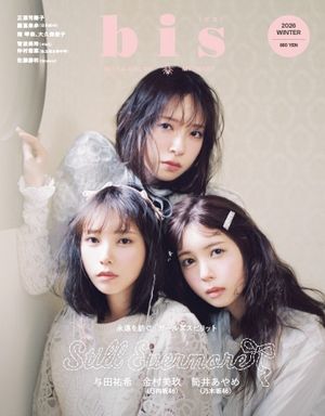 bis 2026年冬号【電子書籍】