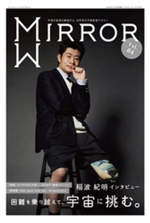 MIRROR Vol.04【電子書籍】