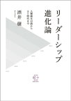 リーダーシップ進化論【BOW BOOKS 001】【電子書籍】[ 酒井穣 ]