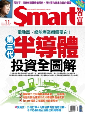 Smart智富月刊279期 2021/11