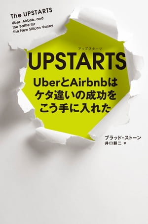 UPSTARTS