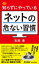 知らずにやっているネットの危ない習慣