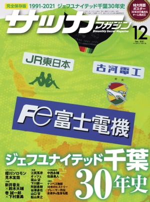 サッカーマガジン 2021年 12月号