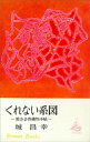 くれない系図 若さま侍捕物手帖【電子書籍】 城昌幸