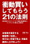 衝動買いしてもらう21の法則