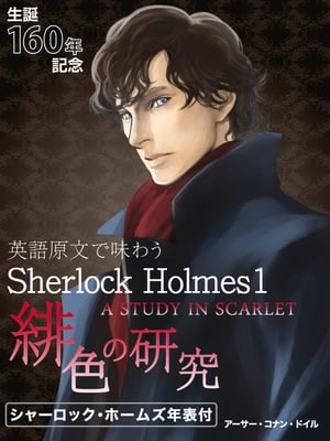 Ѹ츶ʸ̣臘Sherlock Holmes1 쿧θ桿A STUDY IN SCARLET.Żҽҡ[ ʥ󡦥ɥ...
