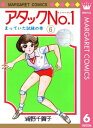 アタックNo.1 6【電子書籍】 浦野千賀子