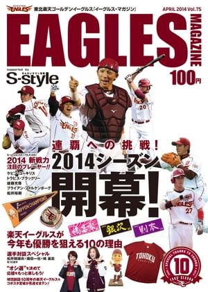 東北楽天ゴールデンイーグルス　Eagles Magazine[イーグルス・マガジン]