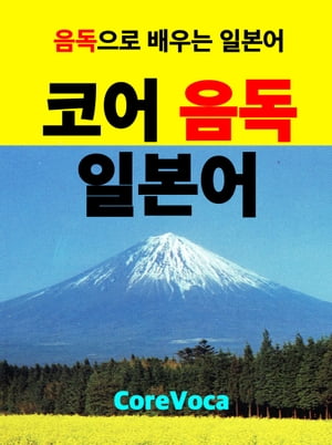 Core Japanese Vocab 3700 for Korean