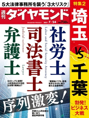 週刊ダイヤモンド 21年7月24日号