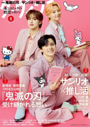 ダ・ヴィンチ　2025年8月号【電子書籍】[ ダ・ヴィンチ編集部 ]