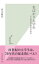 名ばかり大学生〜日本型教育制度の終焉〜