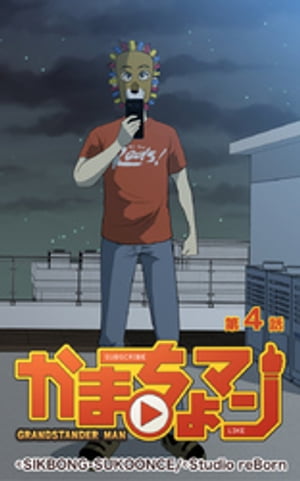 ޤޥ4Żҽҡ[ SIKBONG ]