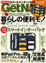 GetNavi 2021年7月号【電子書籍】[ GetNavi編集部 ]