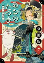 あおのたつき【分冊版】7【電子書籍】[ 安達智 ]