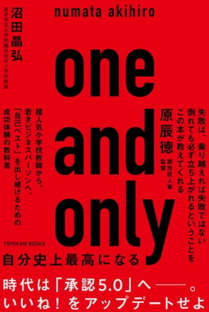 one and only 自分史上最高になる【電子書籍】[ 沼田