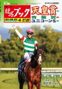 週刊競馬ブック2024年4月22日発売号