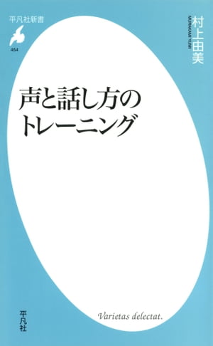 声と話し方のトレーニング