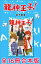 龍神王子！　ドラゴン・プリンス　全１６冊合本版