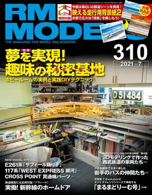 RM MODELS (アールエムモデルズ) 2021年7月号 Vol.310