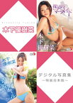 木下優樹菜デジタル写真集～特装合本版～【電子書籍】[ 木下優樹菜 ]