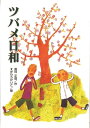 ツバメ日和【電子書籍】[ 高科正信 ]