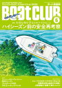 月刊 Boat CLUB（ボートクラブ）2020年06月号【電子書籍】 Boat CLUB編集部