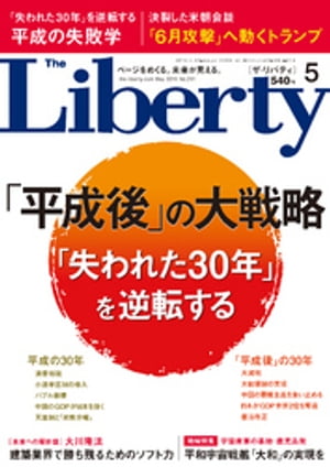 The Liberty　(ザリバティ) 2019年5月号