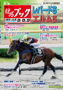 週刊競馬ブック2020年08月03日発売号【電子書籍】