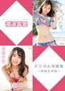 渡邉幸愛デジタル写真集〜特装合本版〜【電子書籍】[ 