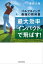 最大効率「インパクト」で飛ばす！　ゴルフスイング最強の教科書