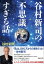 谷村新司の不思議すぎる話