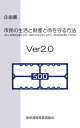 【恐慌対策】　市民の生活と財産と命を守る方法　Ver2.0 新しい財源を必要とせず、市民の生活を守りながら、市の財政を豊にする方法【電子書籍】[ 地域通貨推進協議会 ]