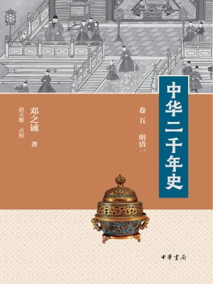 中华二千年史（全九册）