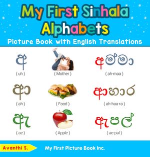 ŷKoboŻҽҥȥ㤨My First Sinhala Alphabets Picture Book with English Translations Bilingual Early Learning & Easy Teaching Sinhala Books for KidsŻҽҡ[ Avanthi S. ]פβǤʤ450ߤˤʤޤ