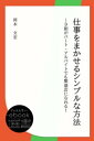 仕事をまかせるシンプルな方法ー9割がパート・アルバイトでも繁盛店になれる！【電子書籍】[ 岡本文宏 ]