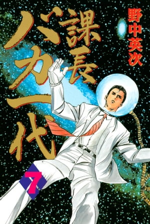 野中英次