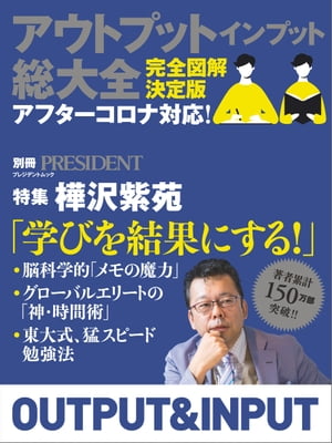 アウトプット インプット総大全【電子書籍】
