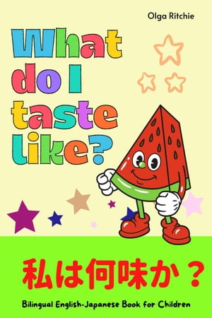 What Do I Taste Like? 私は何味か？Bilingual English-Japanese Book for Children