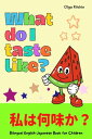 ŷKoboŻҽҥȥ㤨What Do I Taste Like? ϲ̣Bilingual English-Japanese Book for Children Bilingual English-Japanese Books for ChildrenŻҽҡ[ Olga Ritchie ]פβǤʤ400ߤˤʤޤ