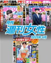 月刊週刊女性 2025年6月【電子書籍】