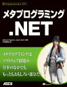 メタプログラミング.NET【電子書籍】 Kevin Hazzard