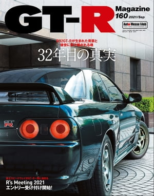 GT-R Magazine 2021年 9月号