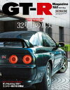 GT-R Magazine 2021年 9月号【電子書籍】 GT-R Magazine編集部