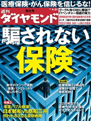 週刊ダイヤモンド 12年4月21日号【電子書籍】[ ダイヤモンド社 ]