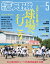 報知高校野球２０２０年５月号