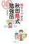 親子でできる　秋田県式勉強法　全国学力テスト７年連続日本一